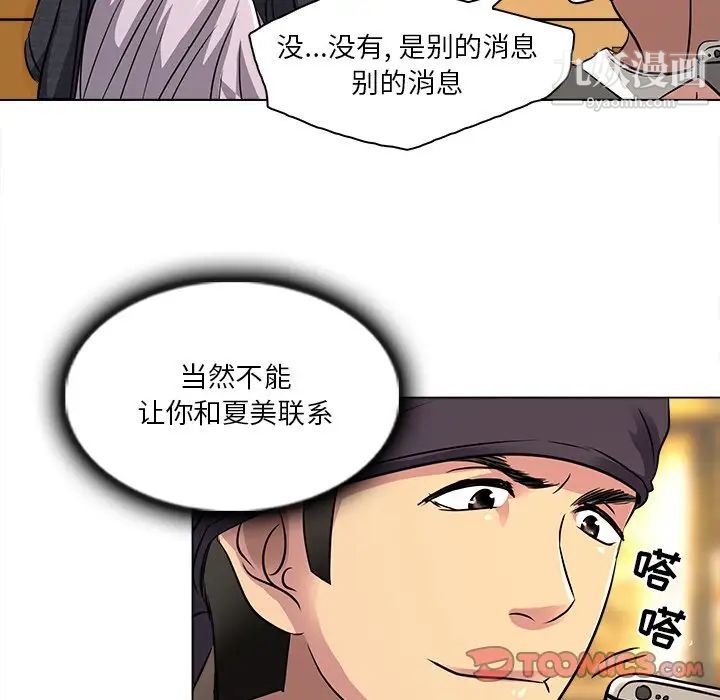《命中注定爱上你》漫画 第10話