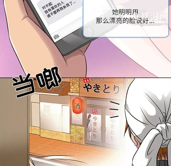 《命中注定爱上你》漫画 第10話