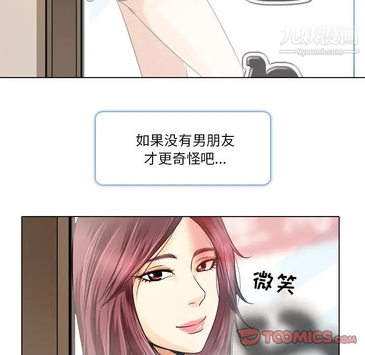 《命中注定爱上你》漫画 第10話