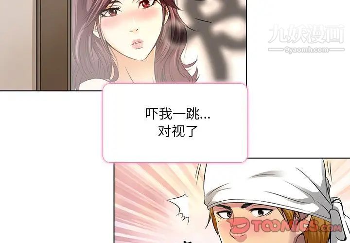 《命中注定爱上你》漫画 第11話