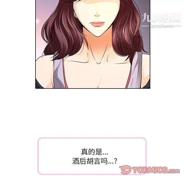 《命中注定爱上你》漫画 第11話
