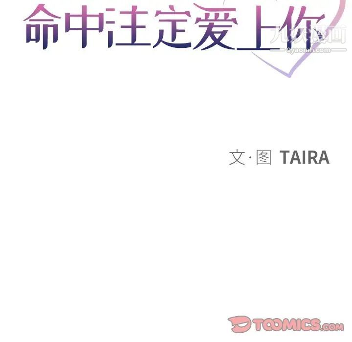 《命中注定爱上你》漫画 第11話