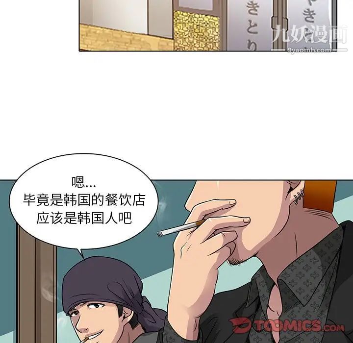 《命中注定爱上你》漫画 第11話