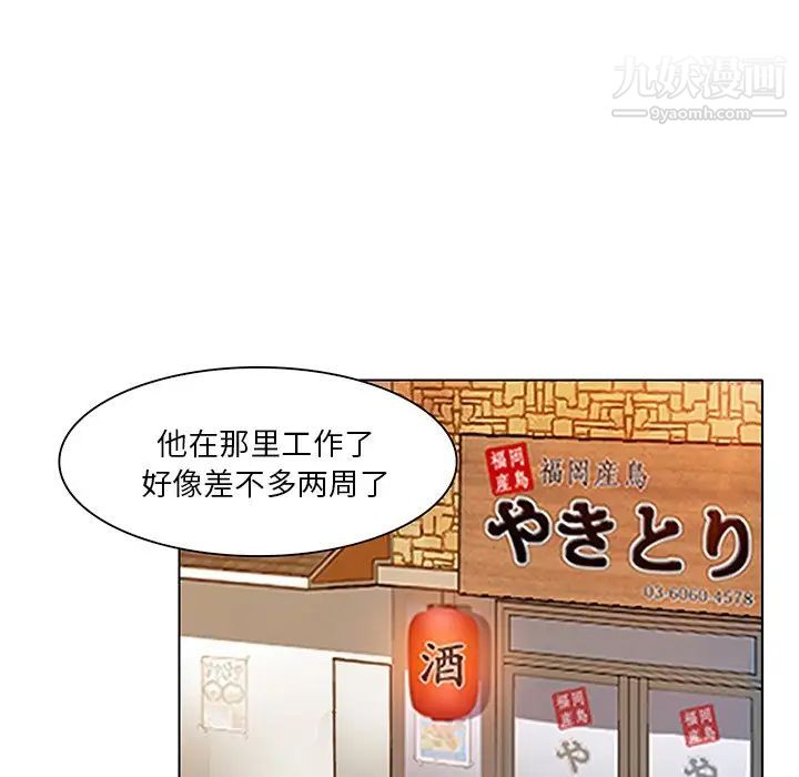 《命中注定爱上你》漫画 第11話