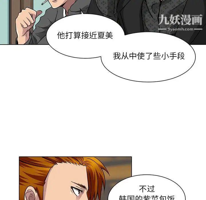《命中注定爱上你》漫画 第11話
