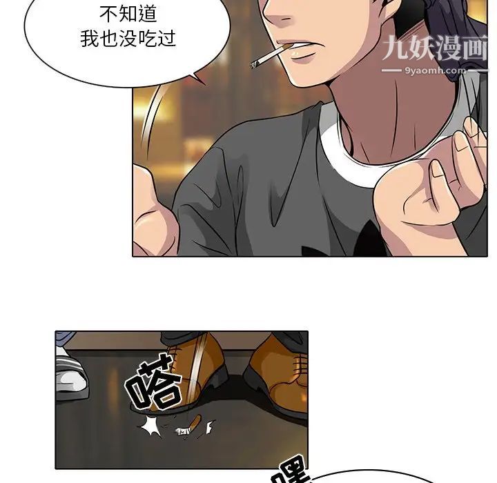 《命中注定爱上你》漫画 第11話
