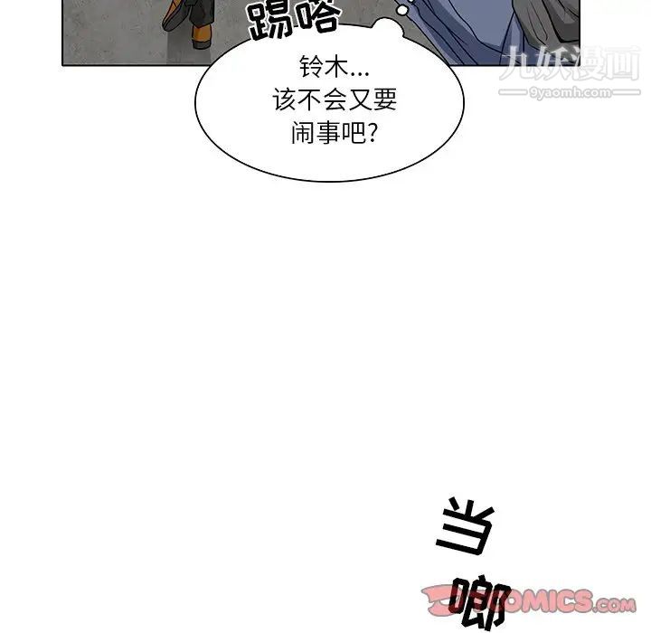 《命中注定爱上你》漫画 第11話