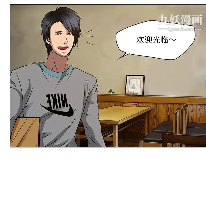 《命中注定爱上你》漫画 第11話