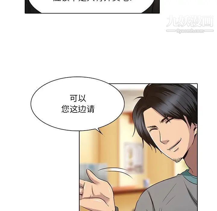 《命中注定爱上你》漫画 第11話
