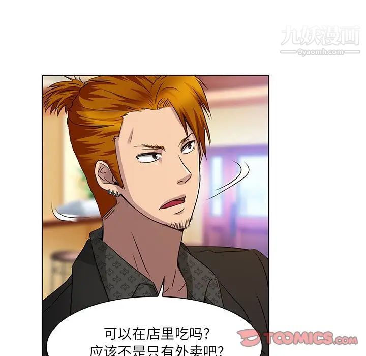 《命中注定爱上你》漫画 第11話