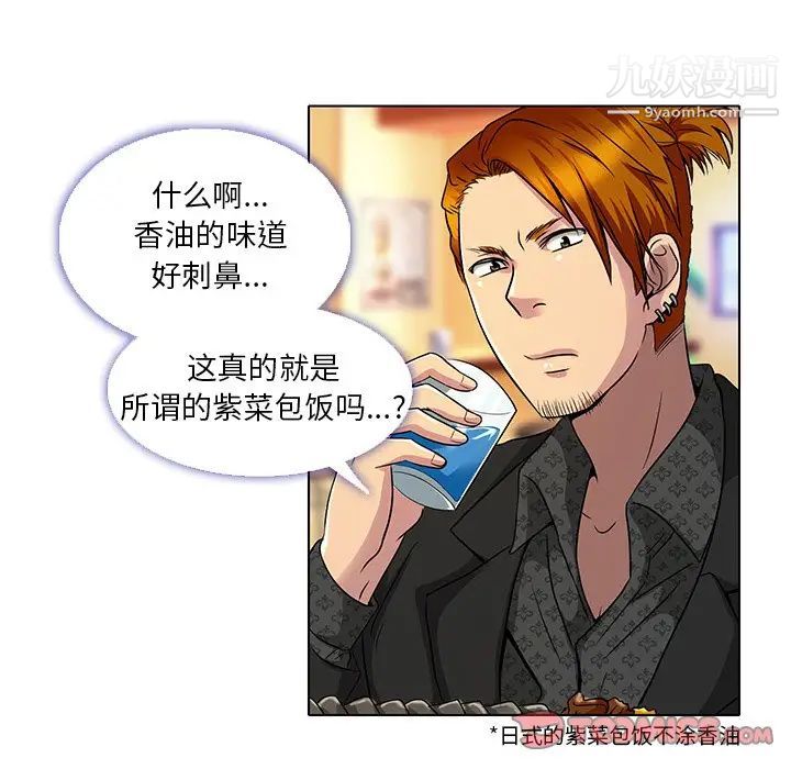 《命中注定爱上你》漫画 第11話