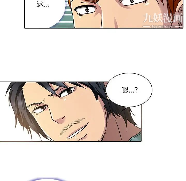 《命中注定爱上你》漫画 第11話