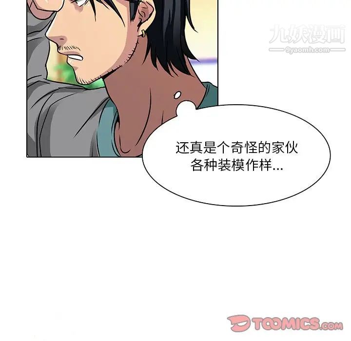 《命中注定爱上你》漫画 第11話