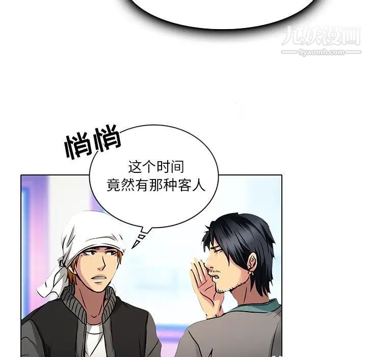 《命中注定爱上你》漫画 第11話