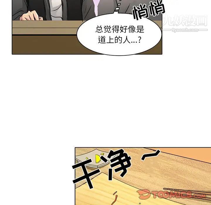 《命中注定爱上你》漫画 第11話