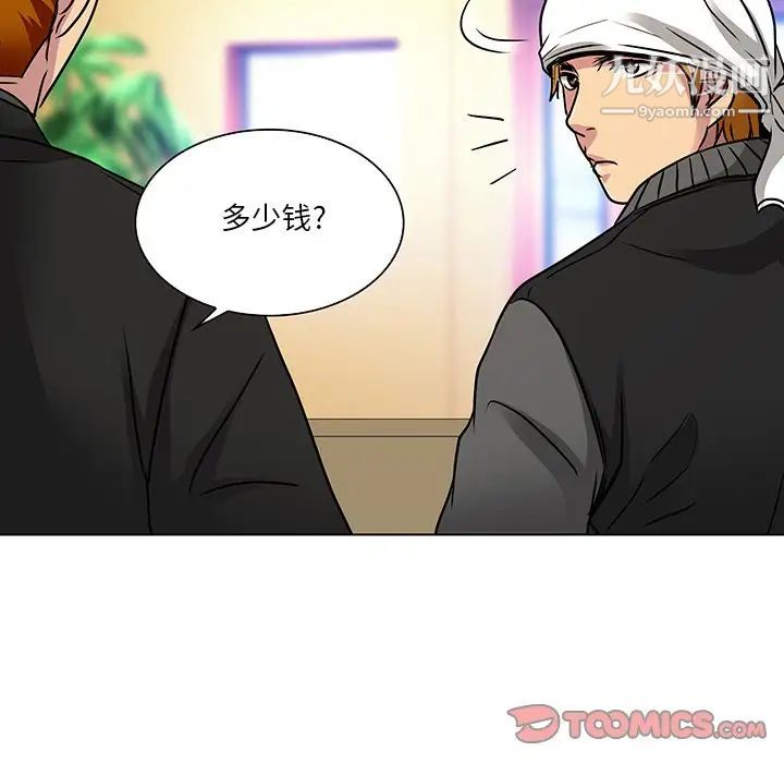 《命中注定爱上你》漫画 第11話