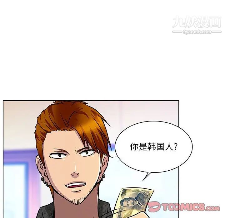 《命中注定爱上你》漫画 第11話