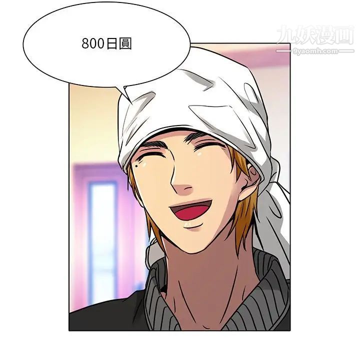 《命中注定爱上你》漫画 第11話