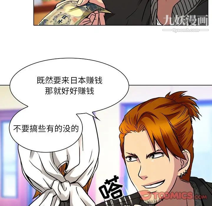 《命中注定爱上你》漫画 第11話