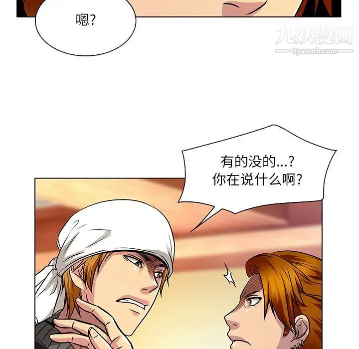 《命中注定爱上你》漫画 第11話