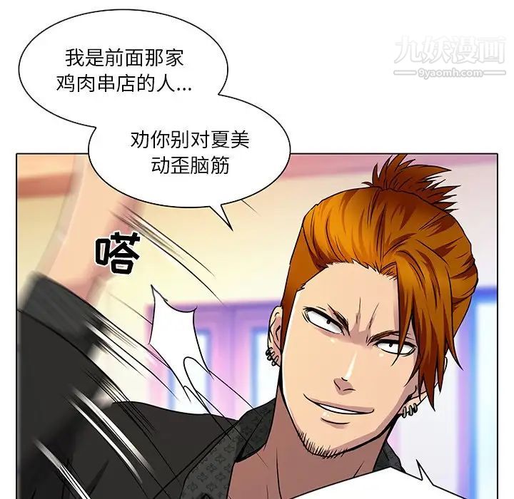 《命中注定爱上你》漫画 第11話