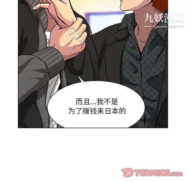 《命中注定爱上你》漫画 第11話