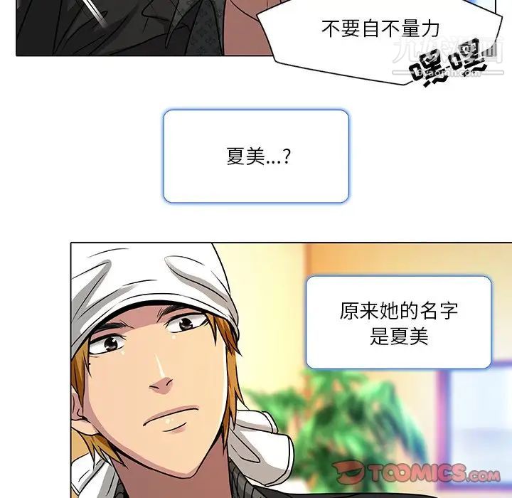 《命中注定爱上你》漫画 第11話