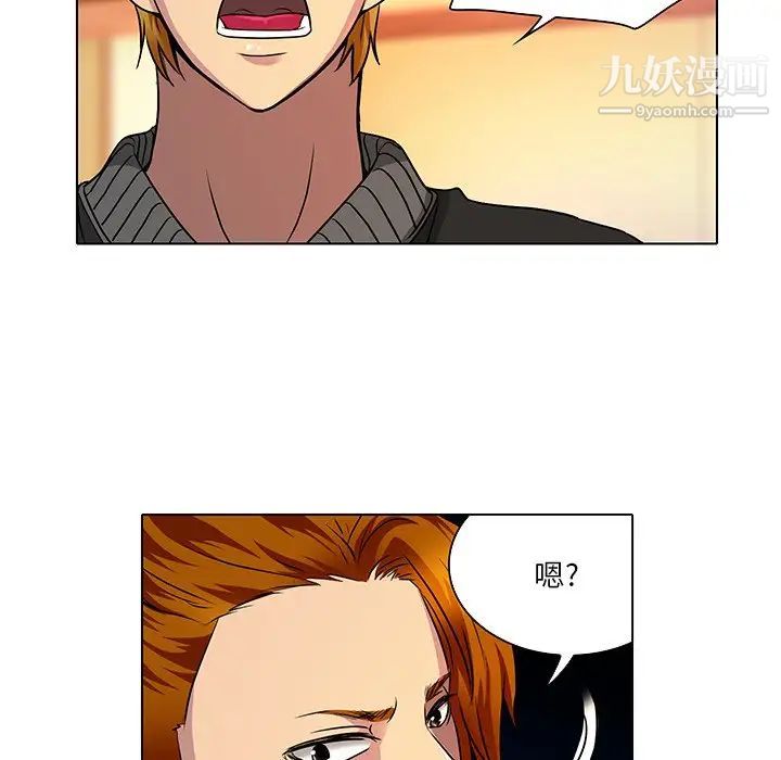 《命中注定爱上你》漫画 第11話