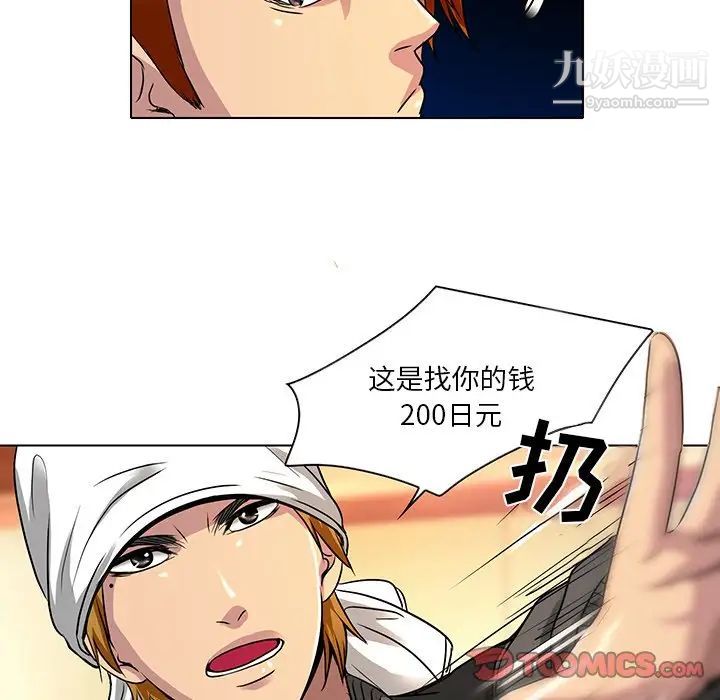 《命中注定爱上你》漫画 第11話