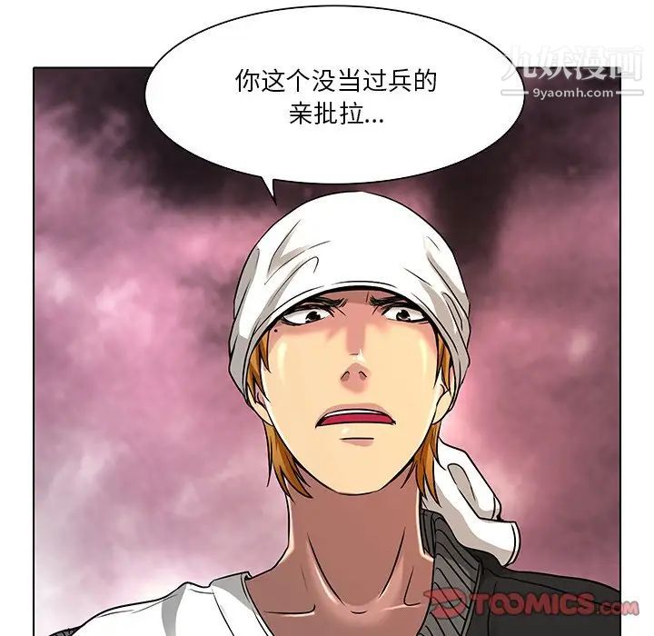 《命中注定爱上你》漫画 第11話