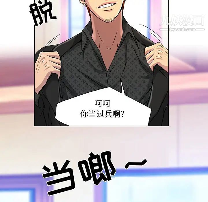 《命中注定爱上你》漫画 第11話