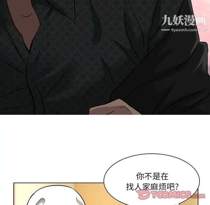 《命中注定爱上你》漫画 第11話