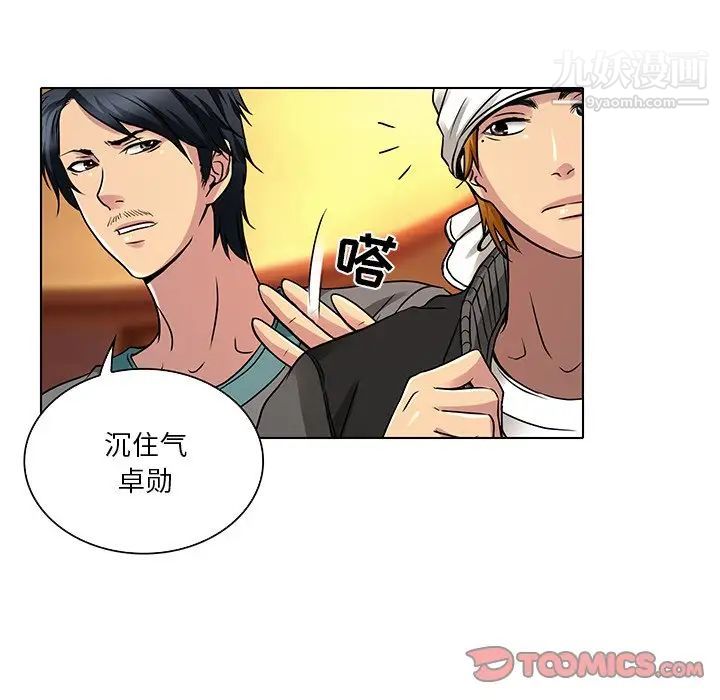 《命中注定爱上你》漫画 第11話