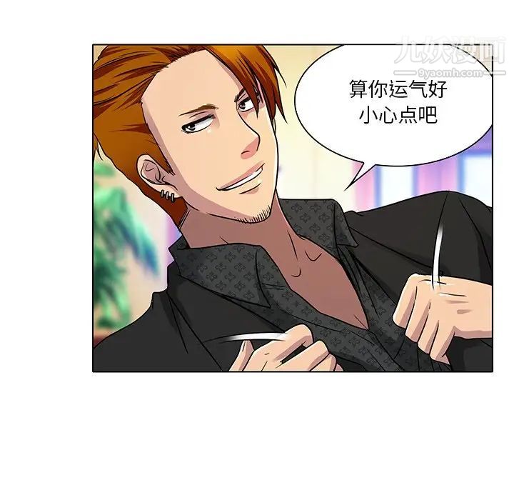 《命中注定爱上你》漫画 第11話