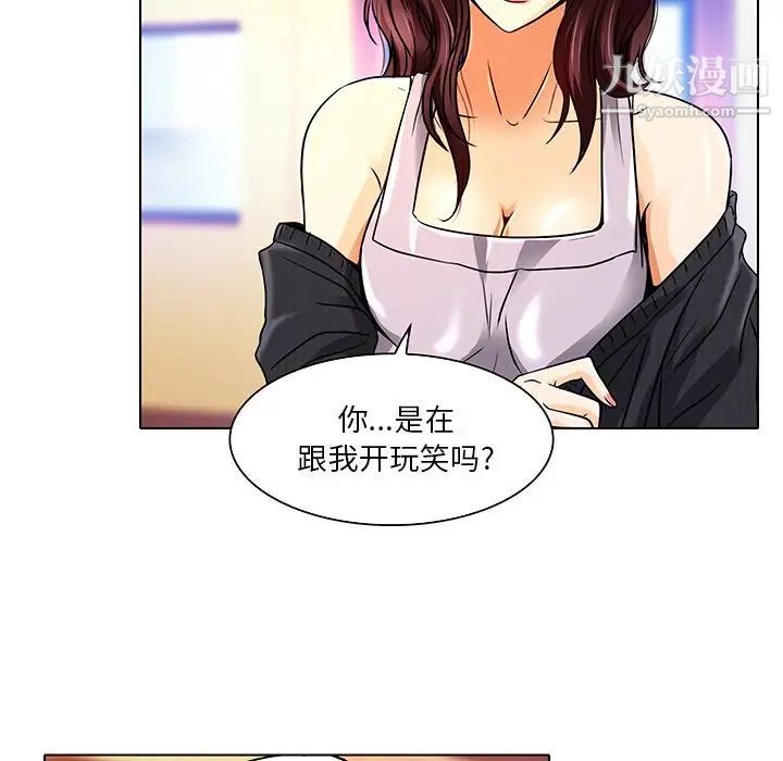 《命中注定爱上你》漫画 第11話