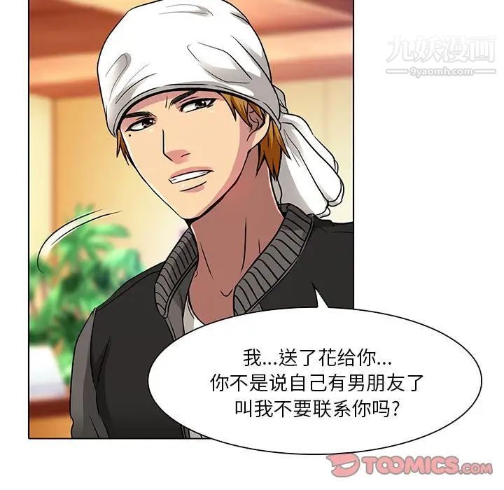 《命中注定爱上你》漫画 第11話
