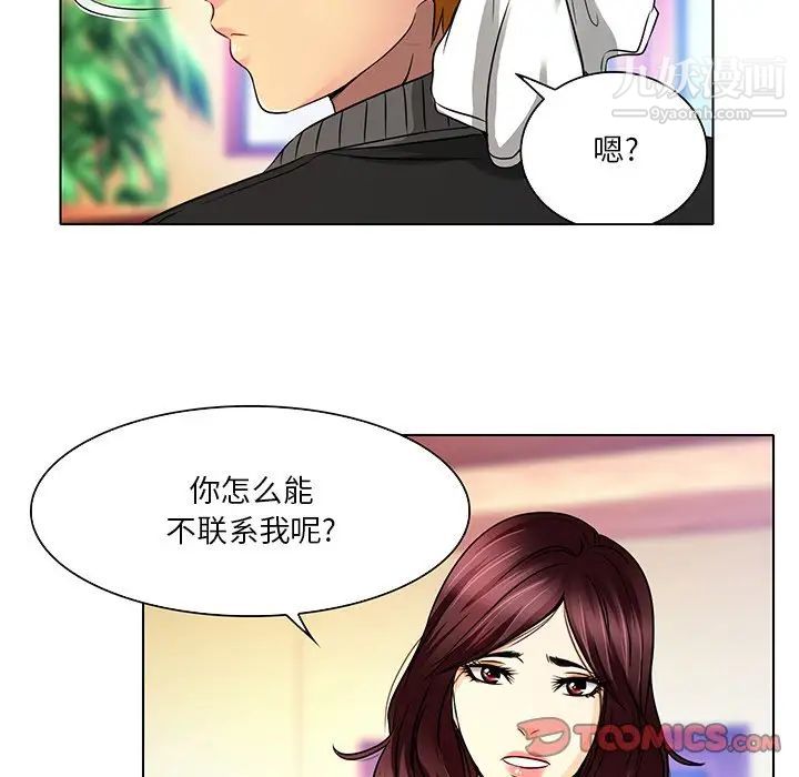 《命中注定爱上你》漫画 第11話
