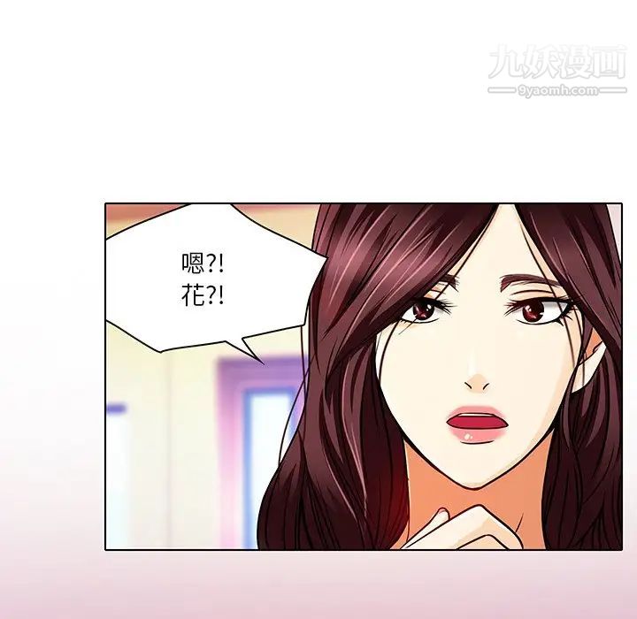 《命中注定爱上你》漫画 第11話