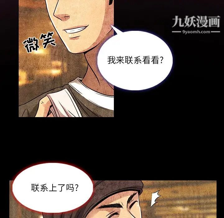 《命中注定爱上你》漫画 第11話