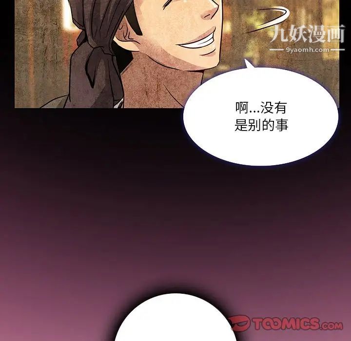《命中注定爱上你》漫画 第11話