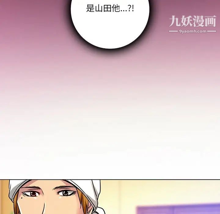 《命中注定爱上你》漫画 第11話