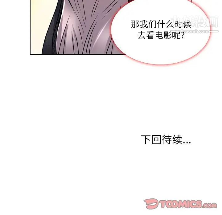 《命中注定爱上你》漫画 第11話