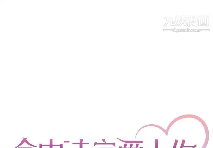 《命中注定爱上你》漫画 第12話