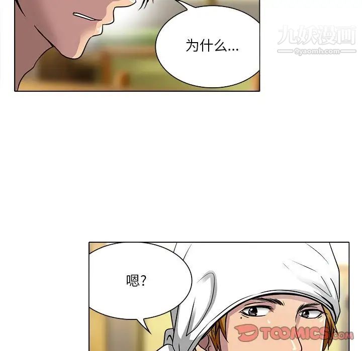 《命中注定爱上你》漫画 第12話