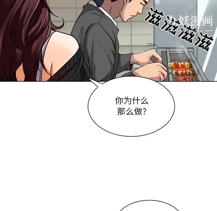 《命中注定爱上你》漫画 第12話