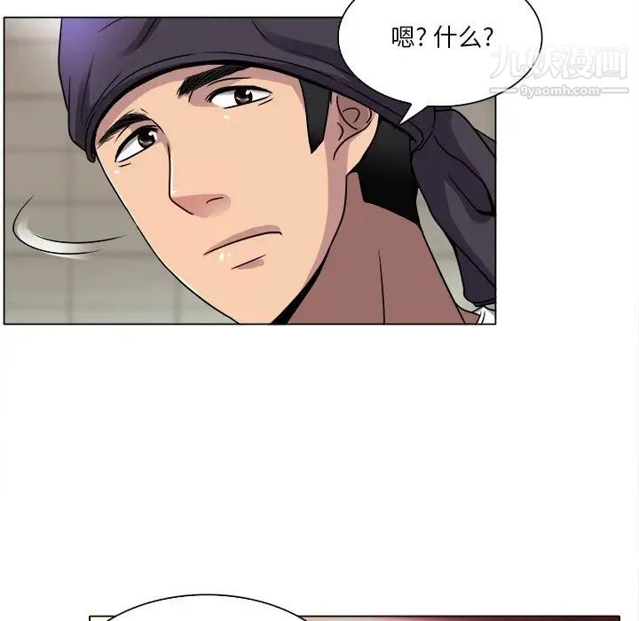 《命中注定爱上你》漫画 第12話
