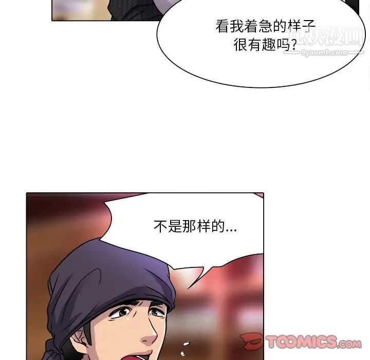 《命中注定爱上你》漫画 第12話