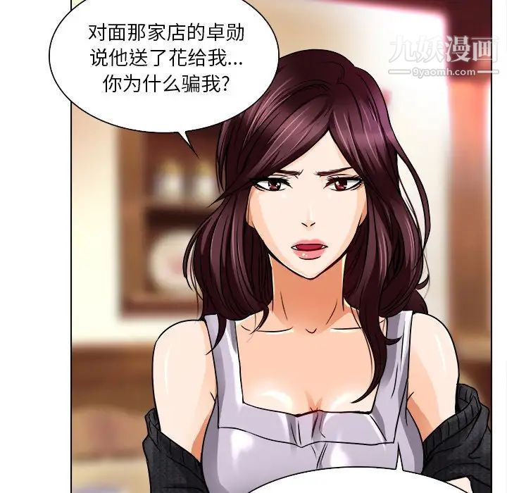 《命中注定爱上你》漫画 第12話
