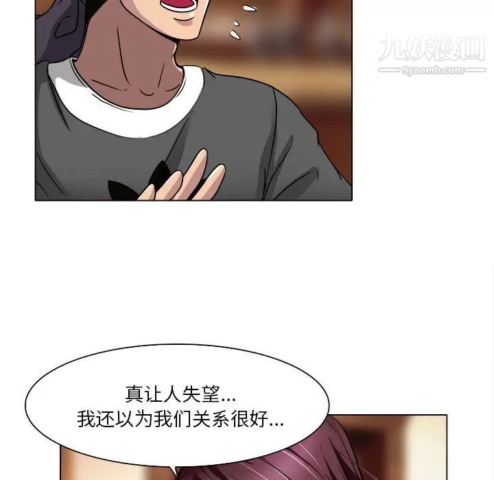 《命中注定爱上你》漫画 第12話