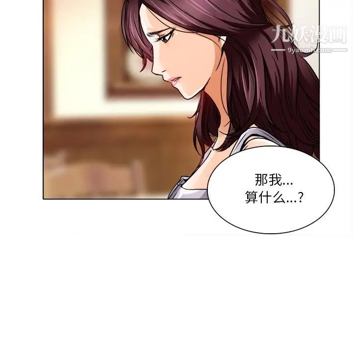 《命中注定爱上你》漫画 第12話